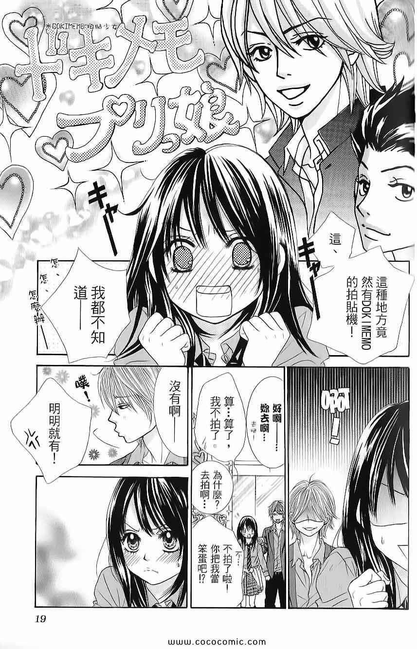 《LOVE教程》漫画 傻傻未知爱02卷