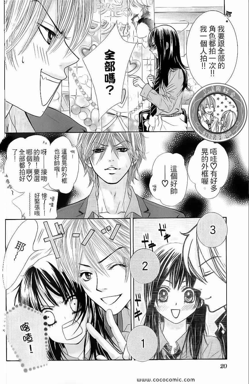 《LOVE教程》漫画 傻傻未知爱02卷