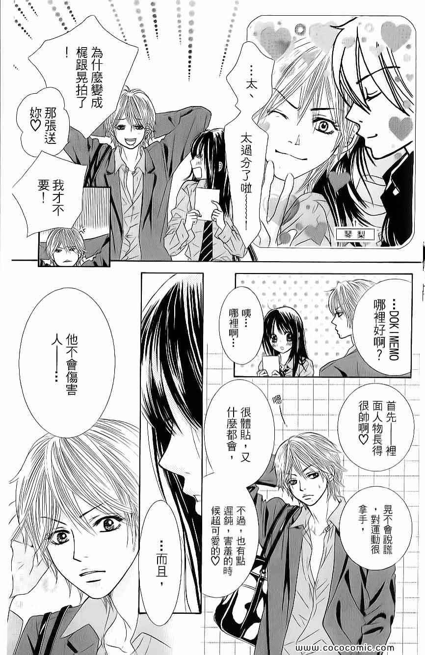 《LOVE教程》漫画 傻傻未知爱02卷