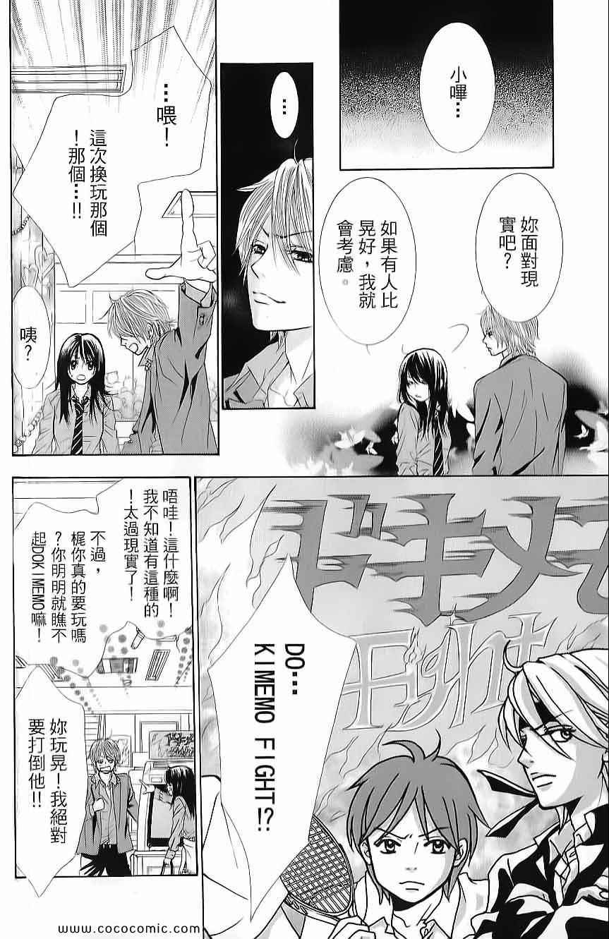 《LOVE教程》漫画 傻傻未知爱02卷