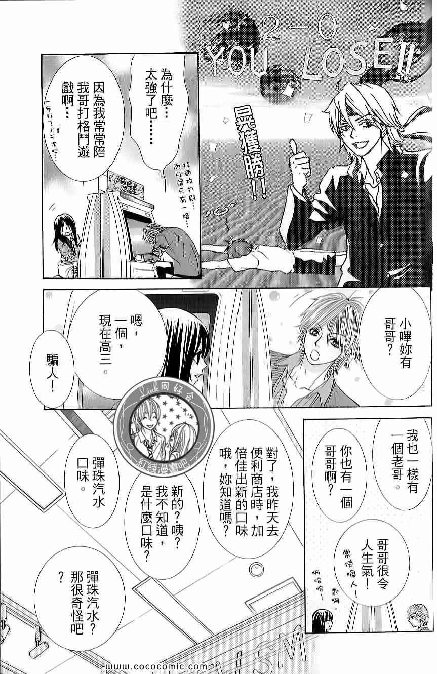 《LOVE教程》漫画 傻傻未知爱02卷