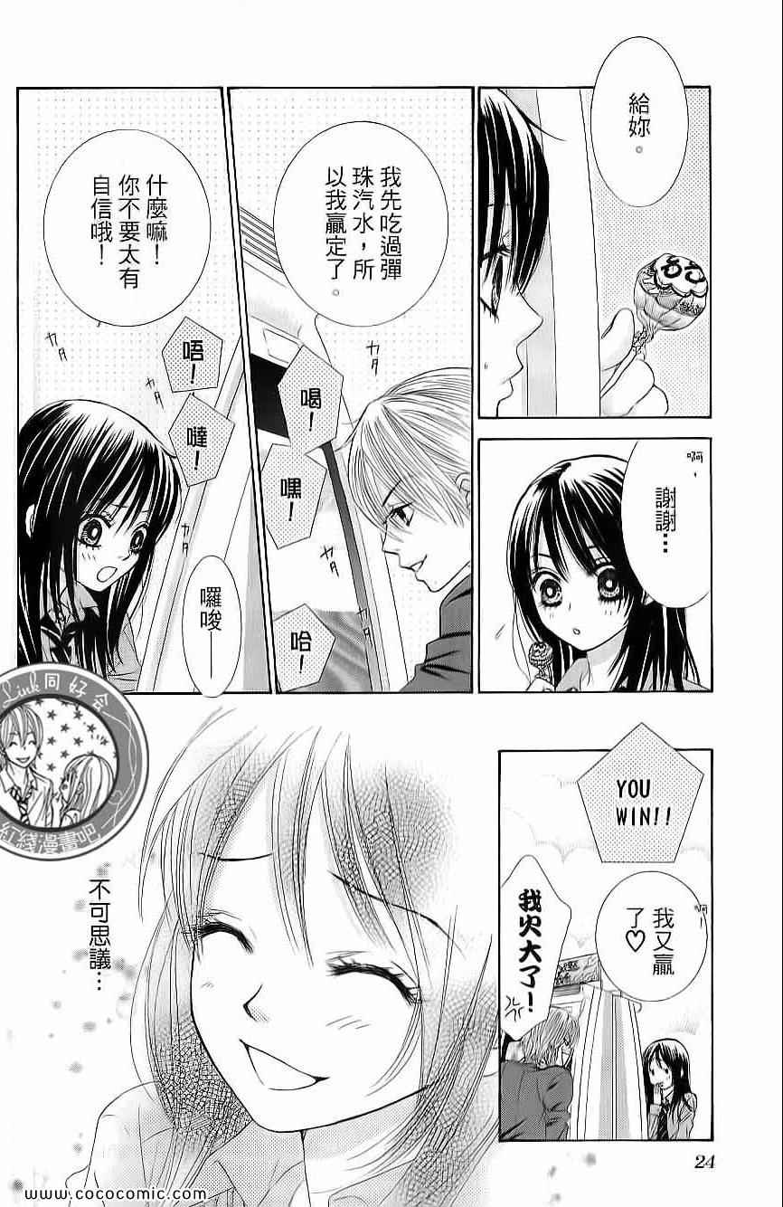 《LOVE教程》漫画 傻傻未知爱02卷