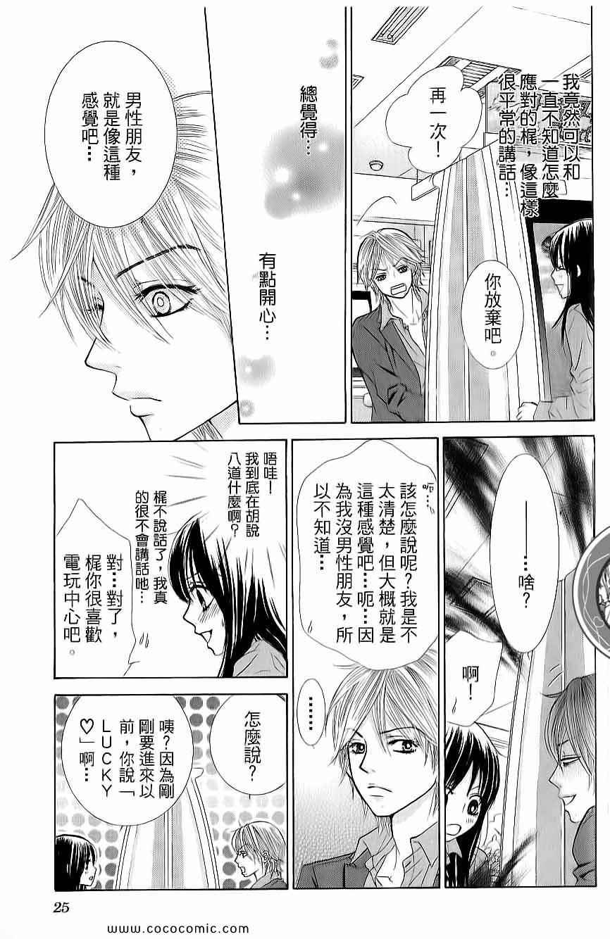 《LOVE教程》漫画 傻傻未知爱02卷