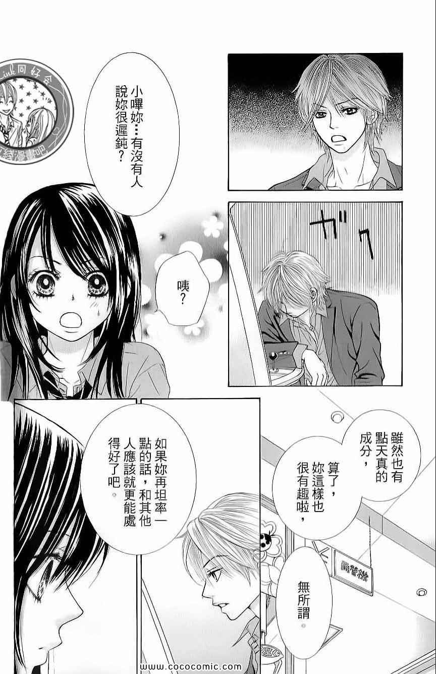 《LOVE教程》漫画 傻傻未知爱02卷