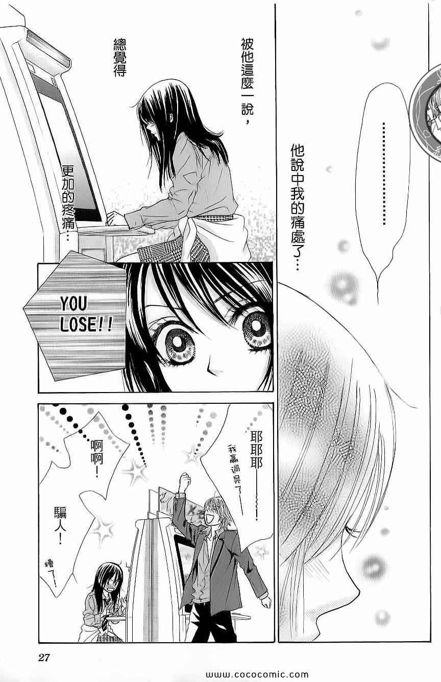 《LOVE教程》漫画 傻傻未知爱02卷