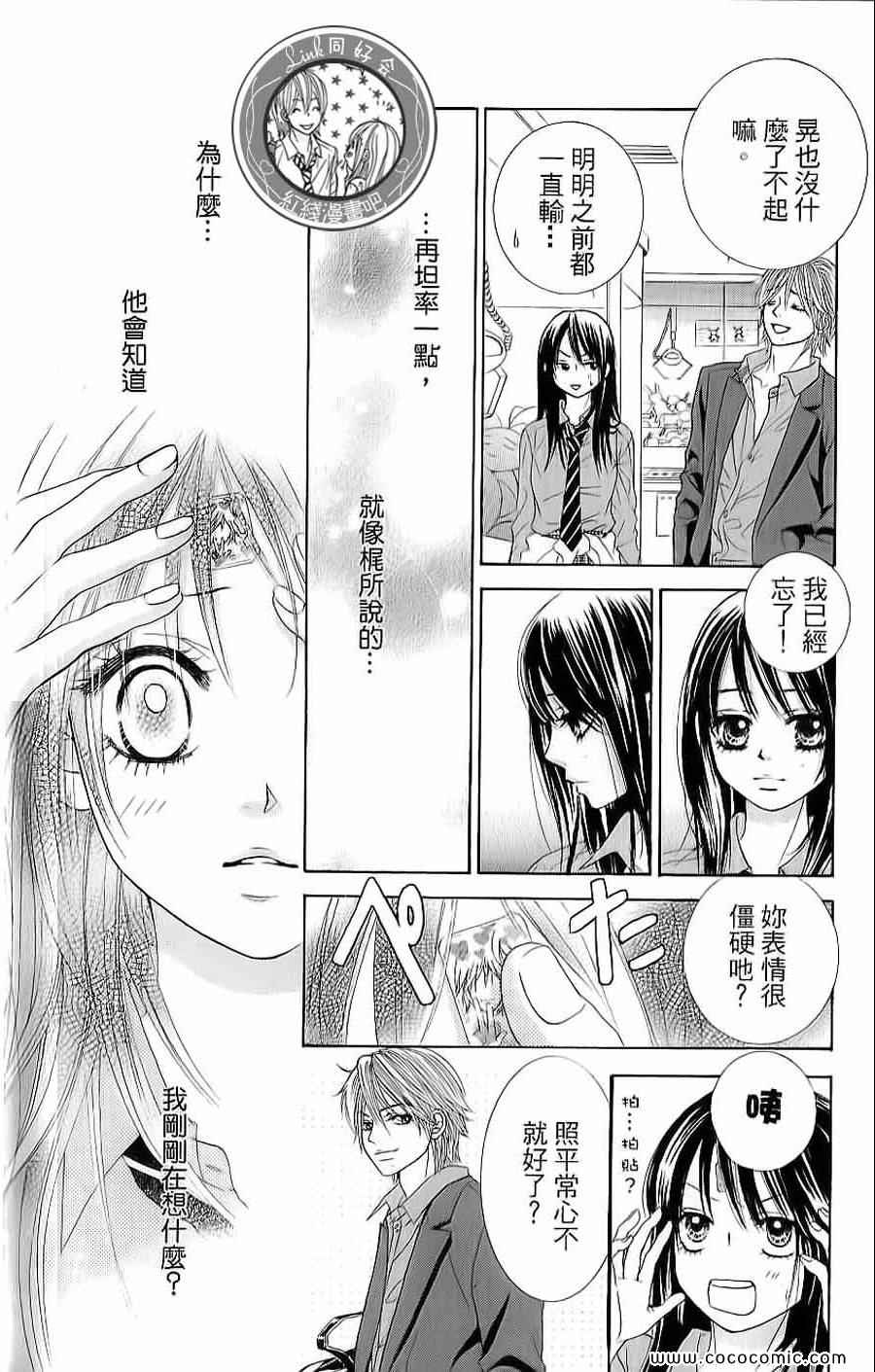 《LOVE教程》漫画 傻傻未知爱02卷