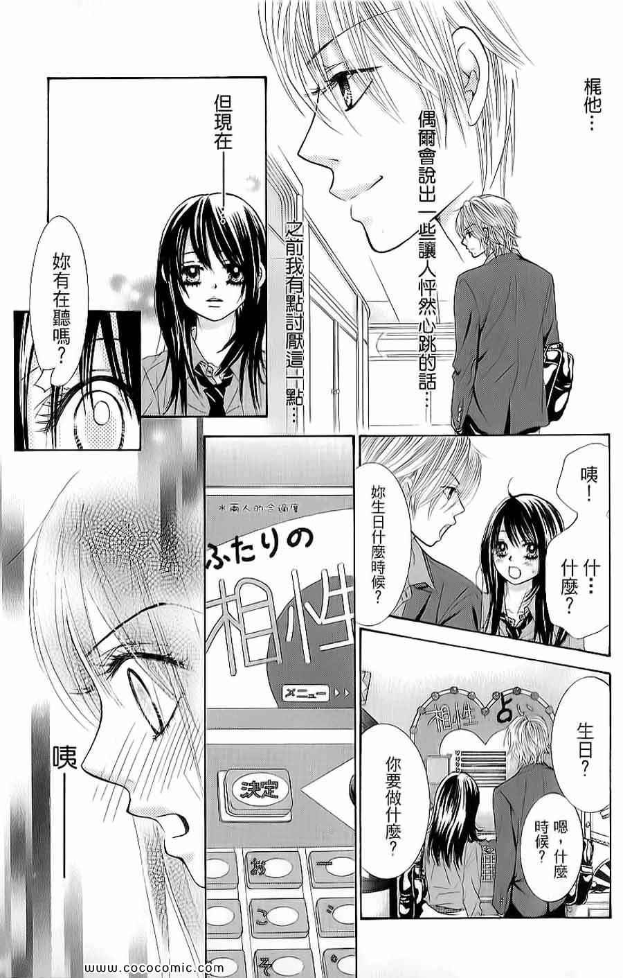 《LOVE教程》漫画 傻傻未知爱02卷