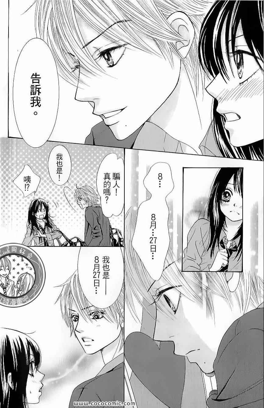 《LOVE教程》漫画 傻傻未知爱02卷