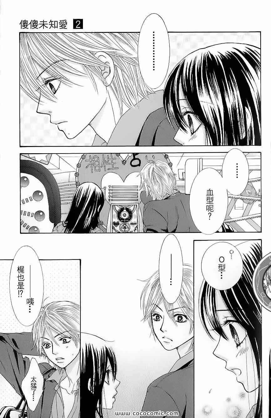 《LOVE教程》漫画 傻傻未知爱02卷