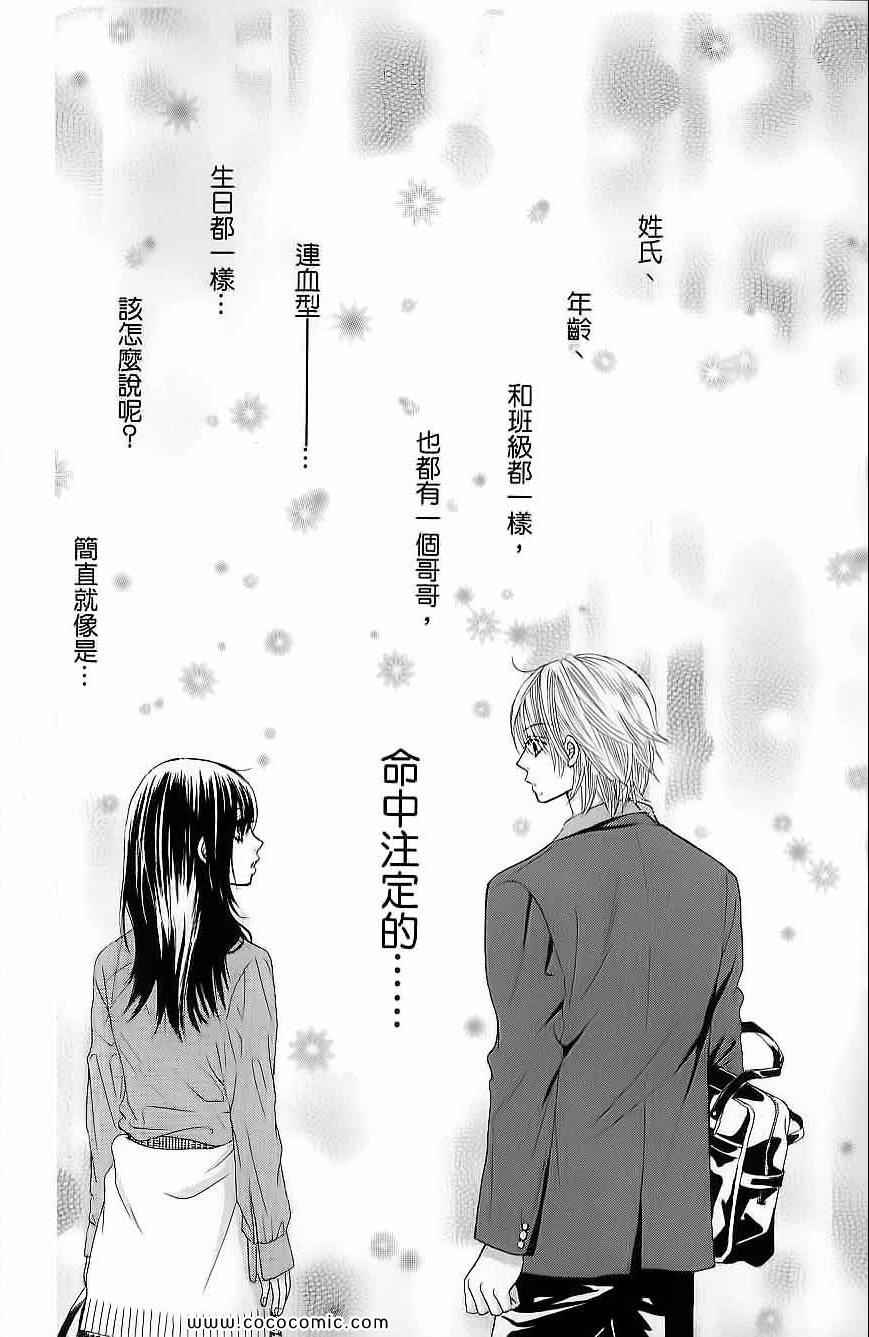 《LOVE教程》漫画 傻傻未知爱02卷