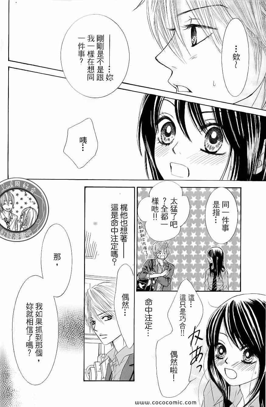 《LOVE教程》漫画 傻傻未知爱02卷