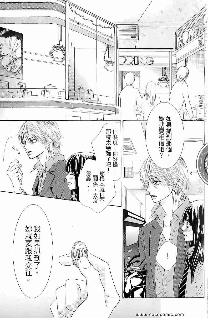 《LOVE教程》漫画 傻傻未知爱02卷