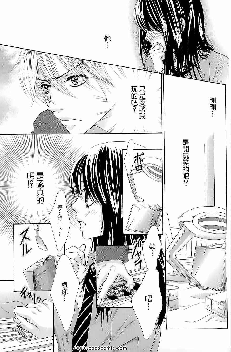 《LOVE教程》漫画 傻傻未知爱02卷