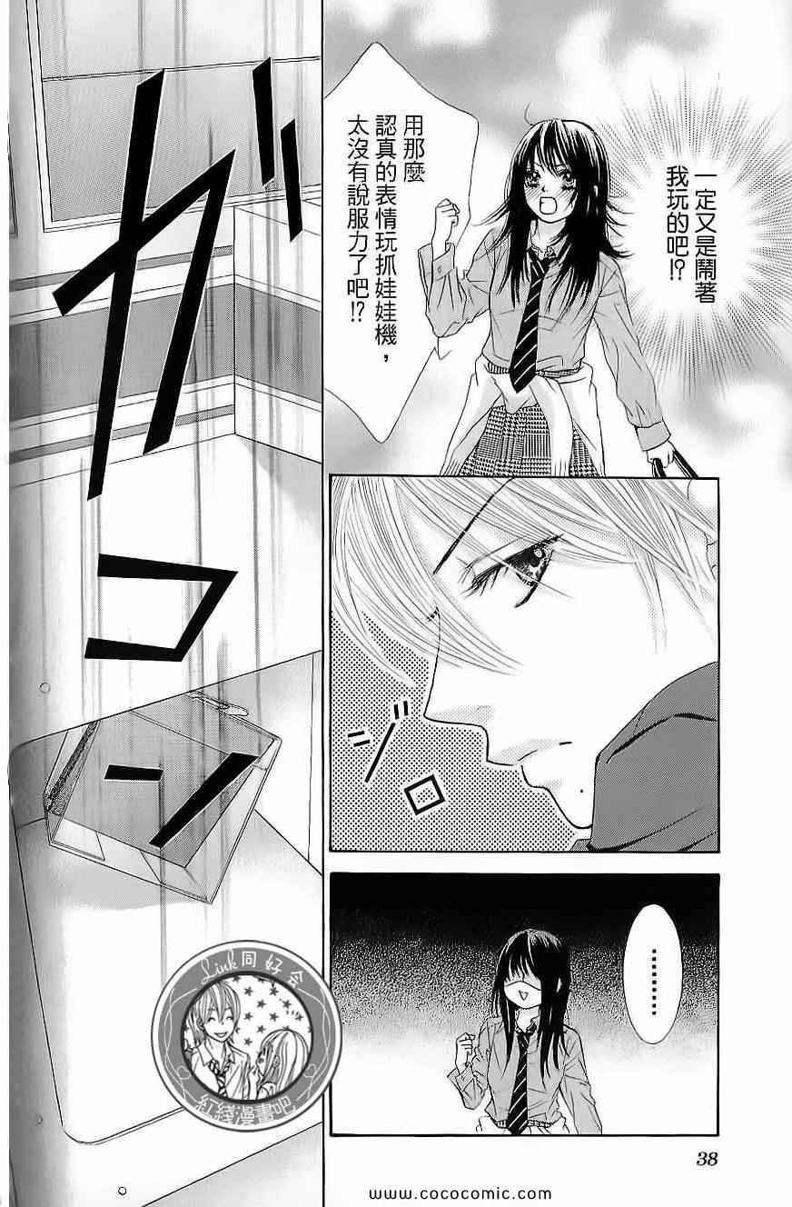 《LOVE教程》漫画 傻傻未知爱02卷