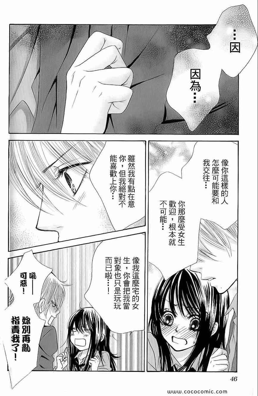 《LOVE教程》漫画 傻傻未知爱02卷