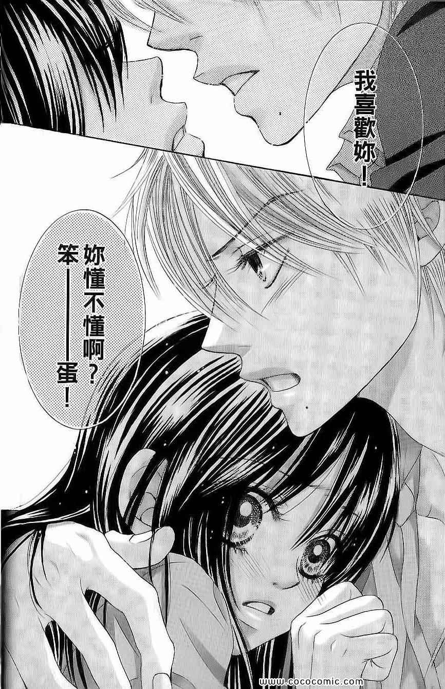 《LOVE教程》漫画 傻傻未知爱02卷