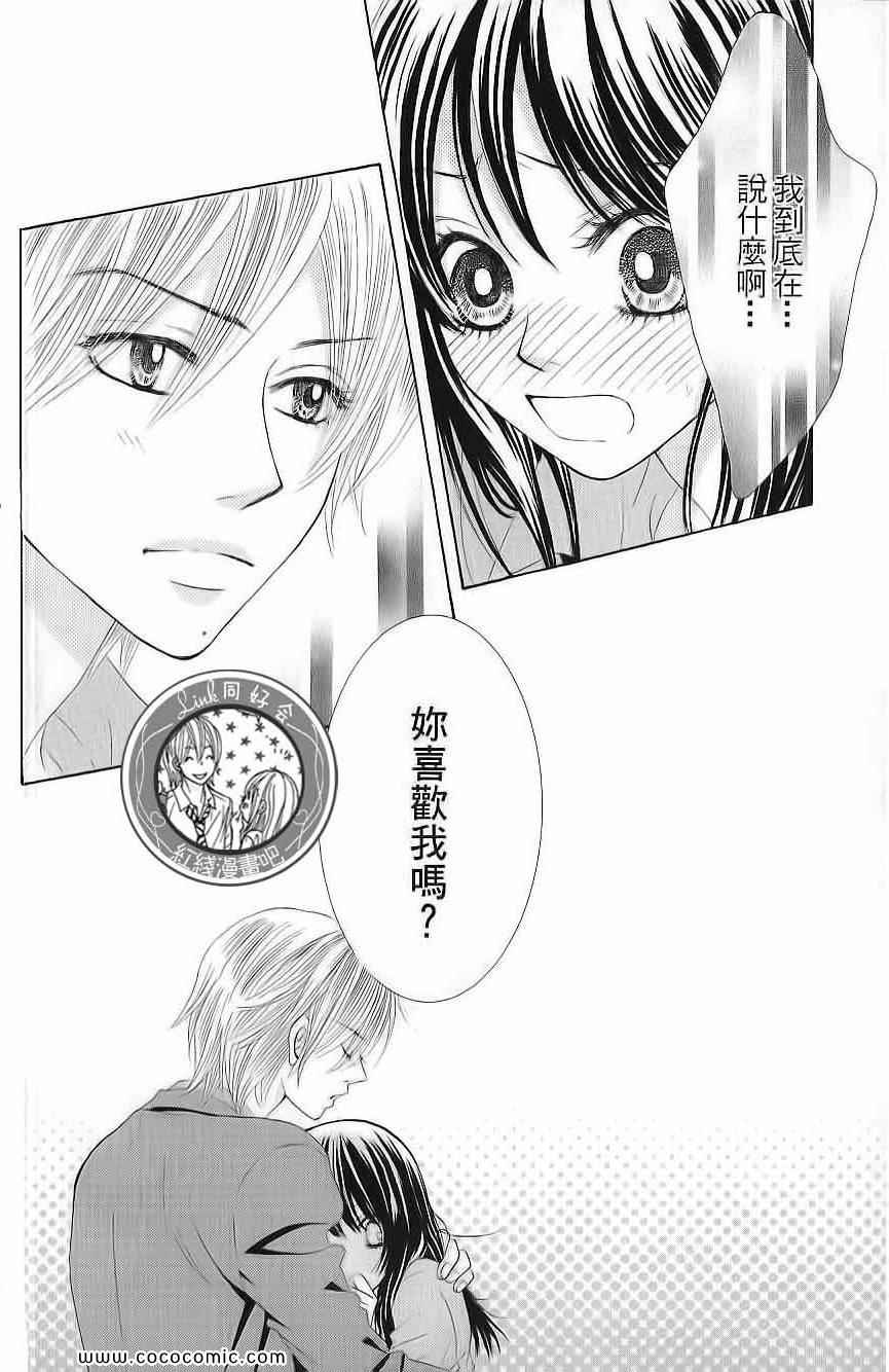 《LOVE教程》漫画 傻傻未知爱02卷