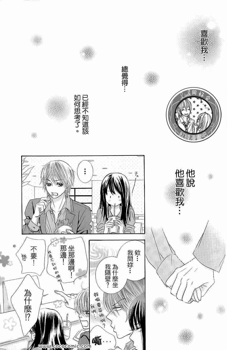 《LOVE教程》漫画 傻傻未知爱02卷