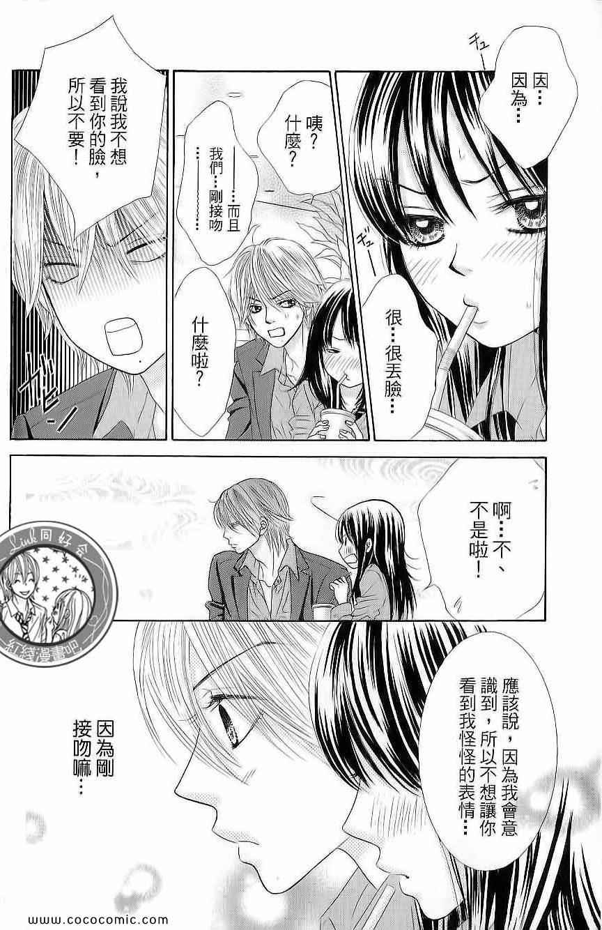 《LOVE教程》漫画 傻傻未知爱02卷