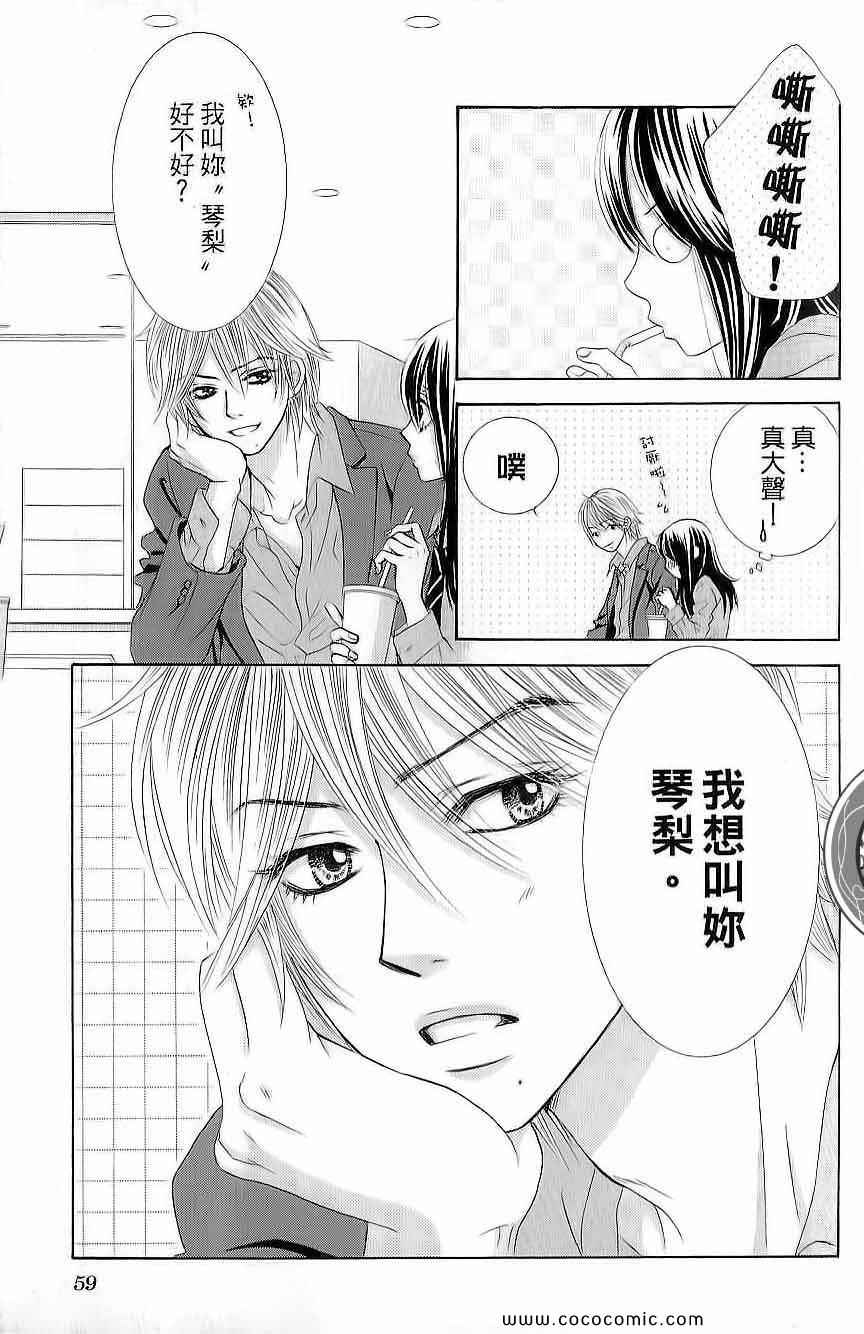 《LOVE教程》漫画 傻傻未知爱02卷