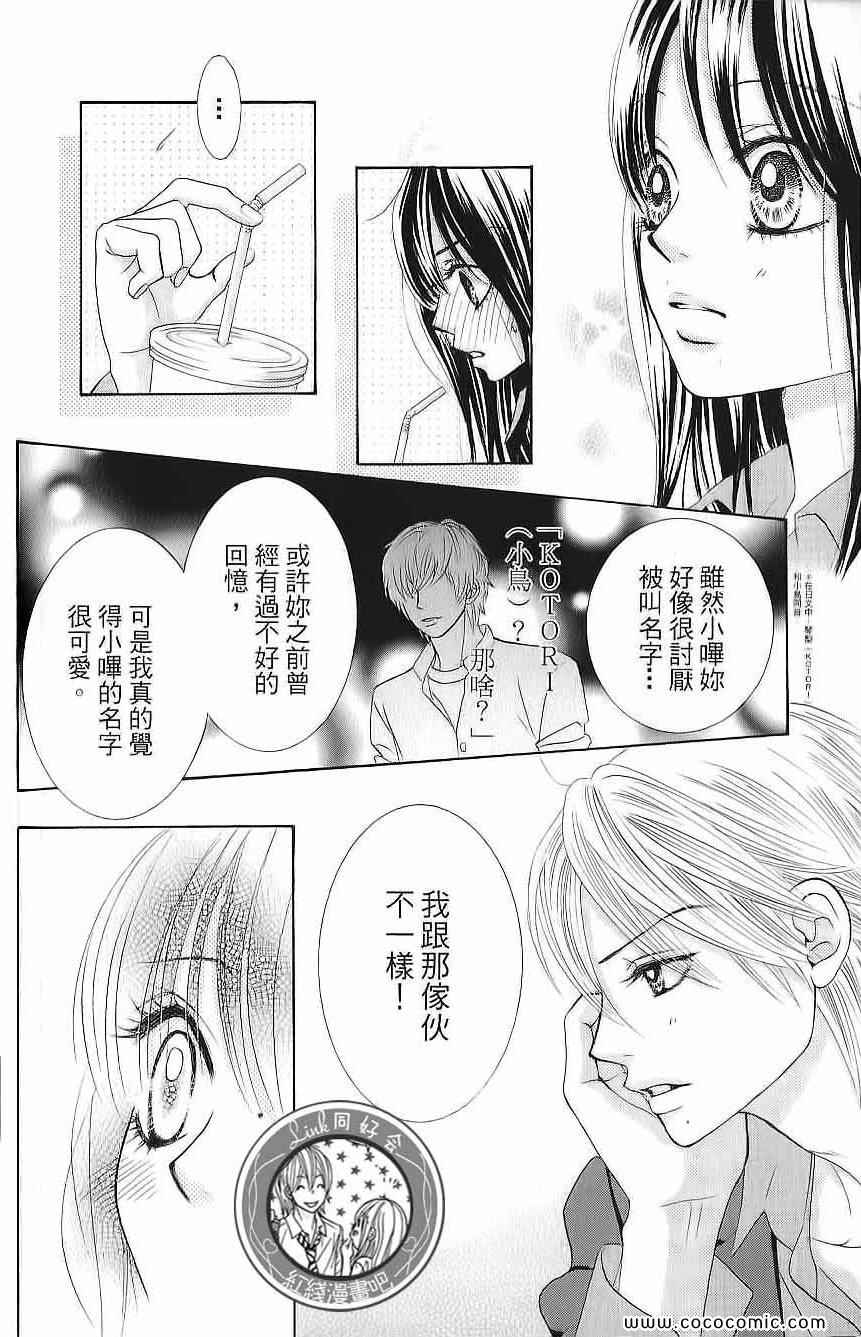 《LOVE教程》漫画 傻傻未知爱02卷