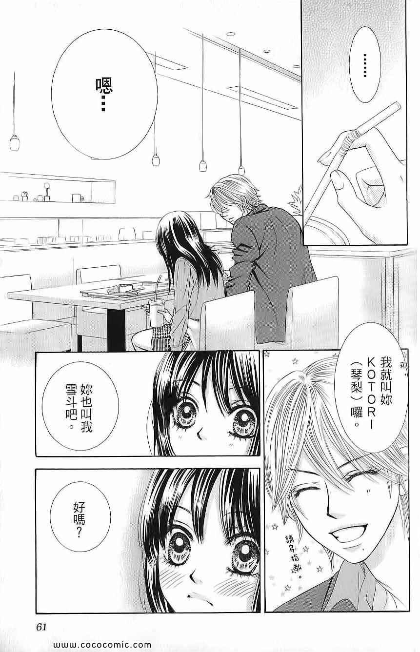 《LOVE教程》漫画 傻傻未知爱02卷