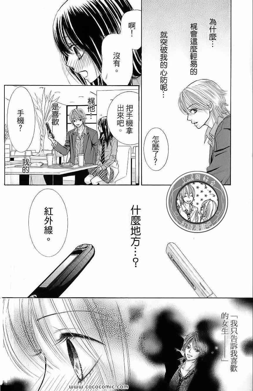 《LOVE教程》漫画 傻傻未知爱02卷