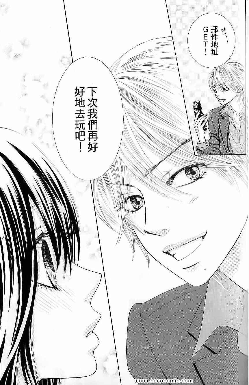 《LOVE教程》漫画 傻傻未知爱02卷