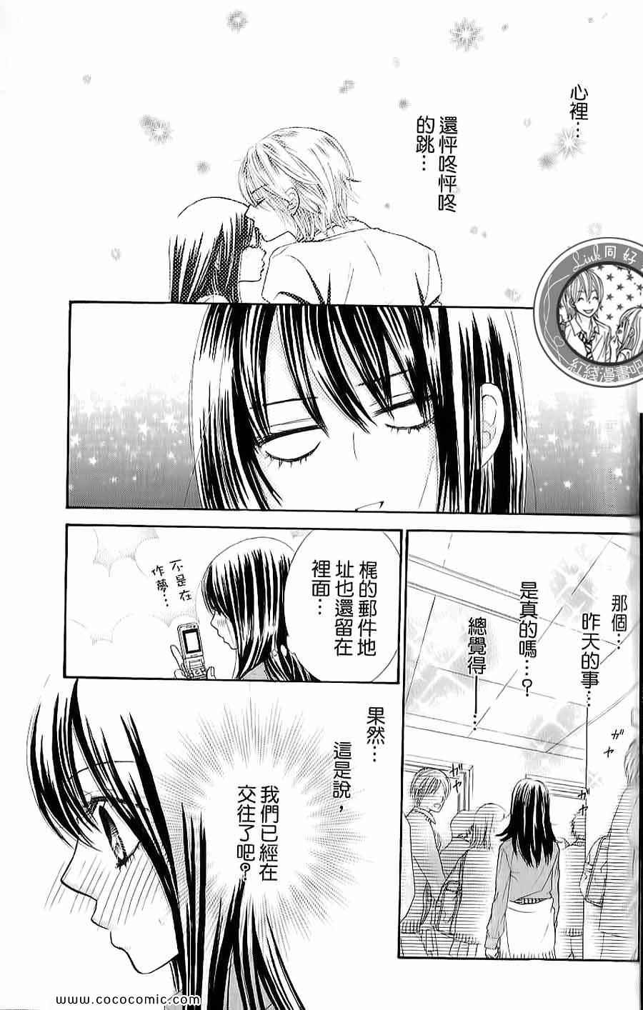 《LOVE教程》漫画 傻傻未知爱02卷