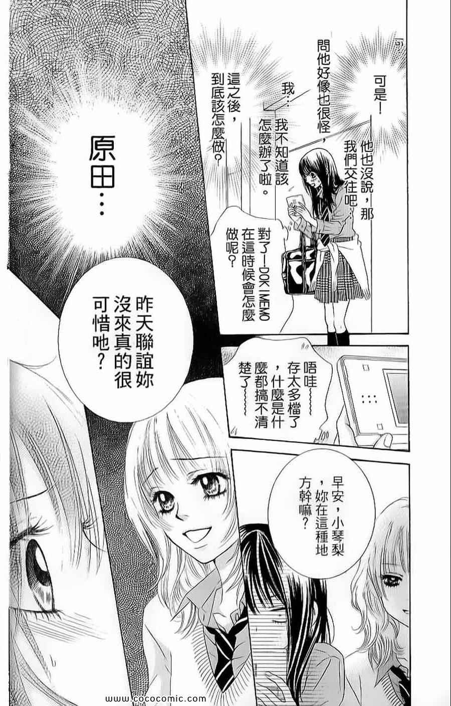 《LOVE教程》漫画 傻傻未知爱02卷