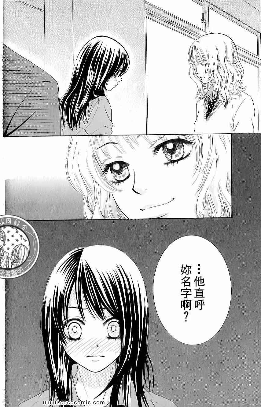 《LOVE教程》漫画 傻傻未知爱02卷