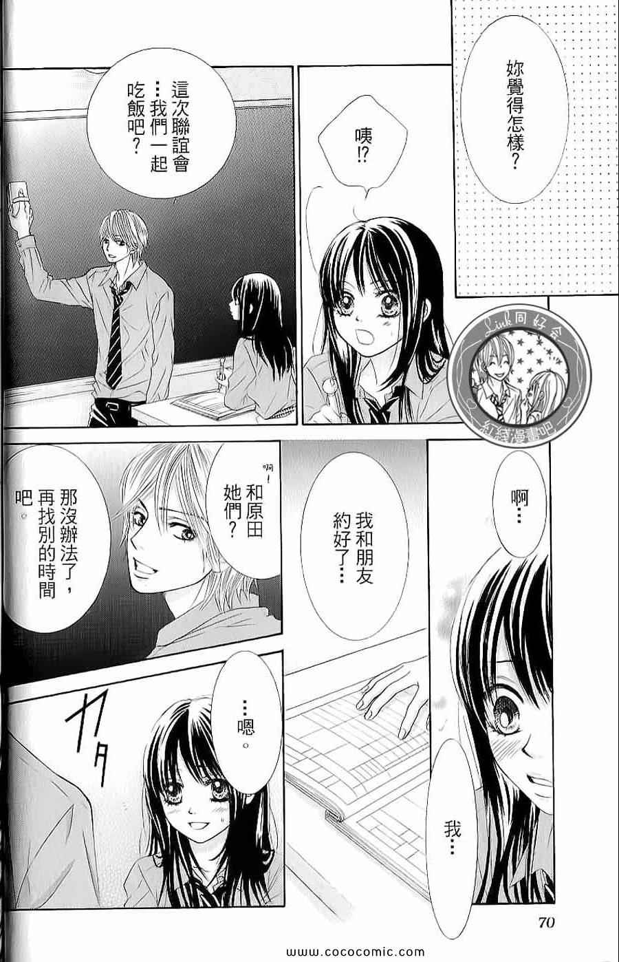 《LOVE教程》漫画 傻傻未知爱02卷