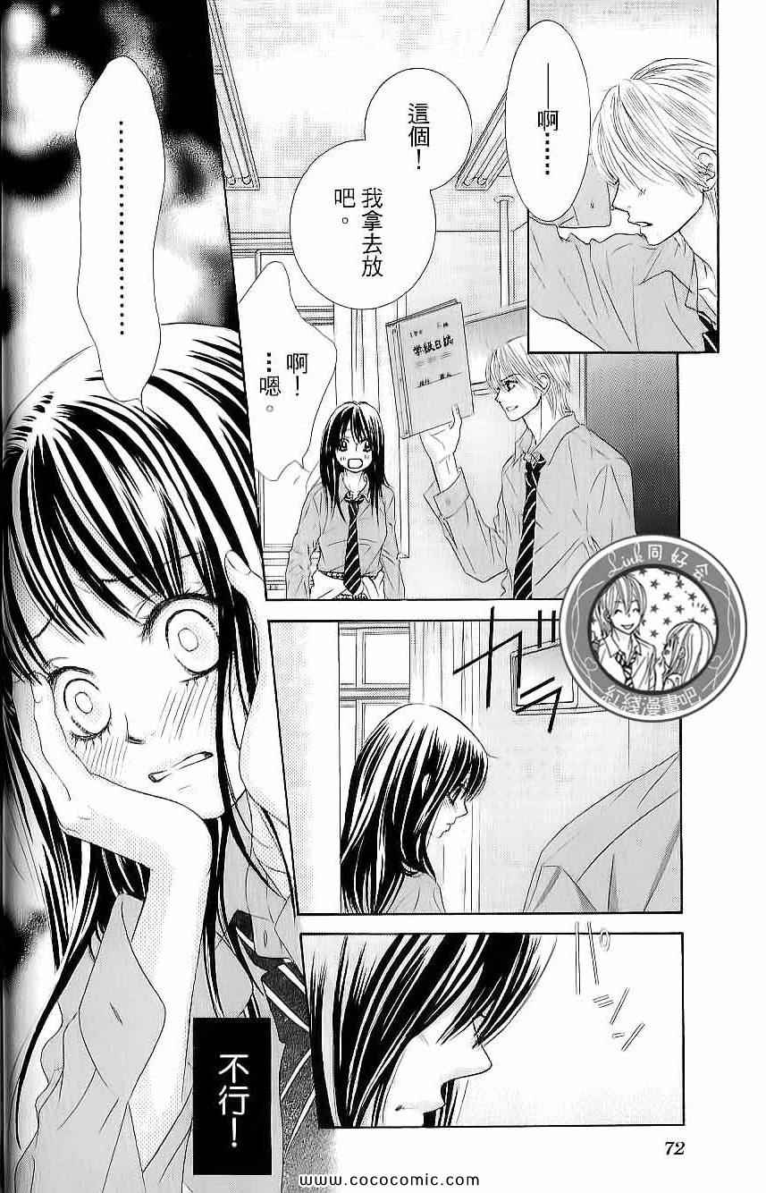 《LOVE教程》漫画 傻傻未知爱02卷