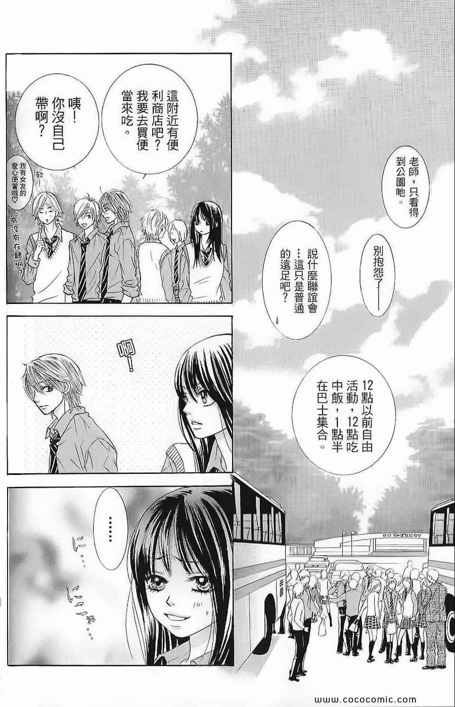 《LOVE教程》漫画 傻傻未知爱02卷