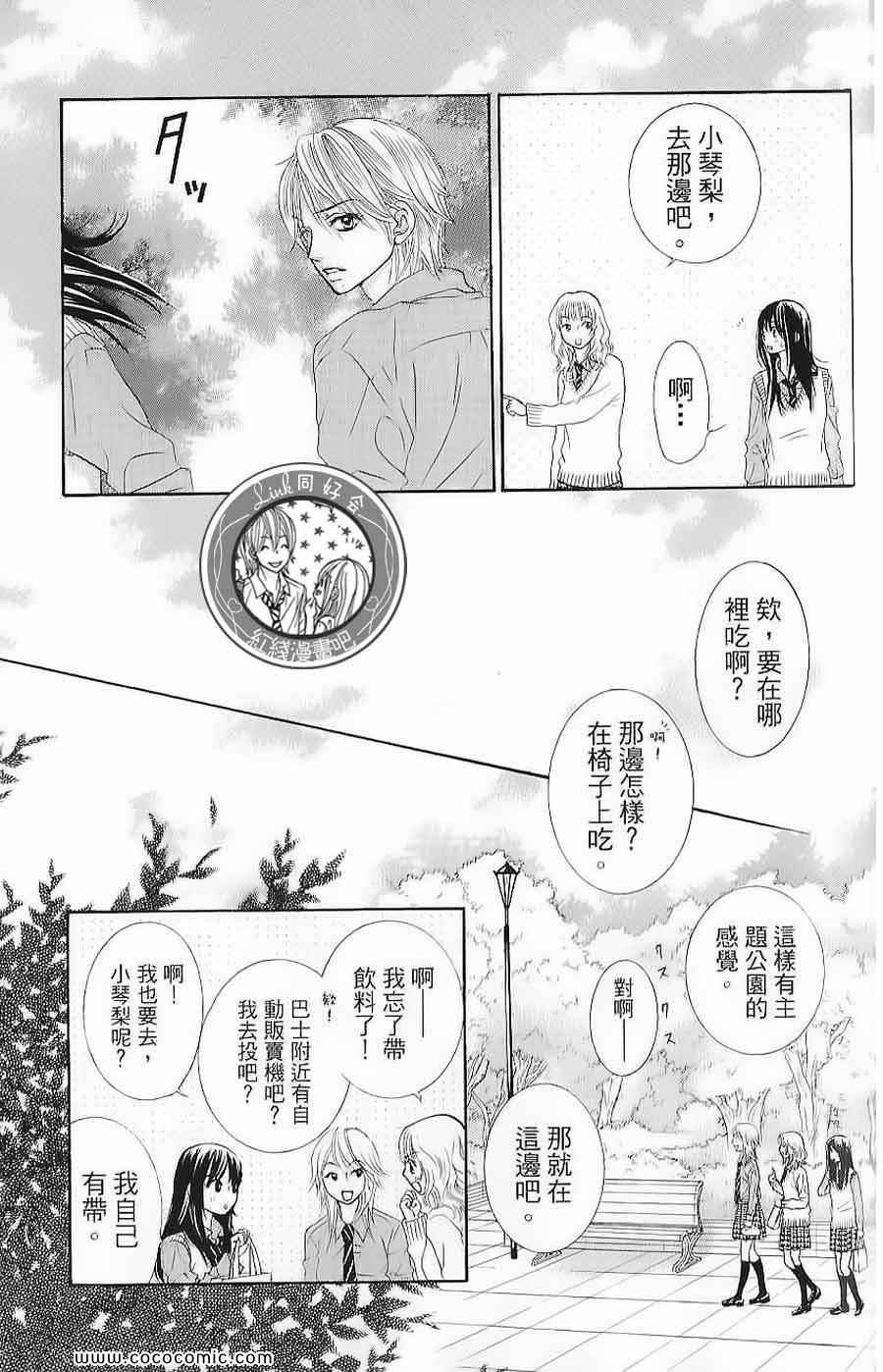 《LOVE教程》漫画 傻傻未知爱02卷