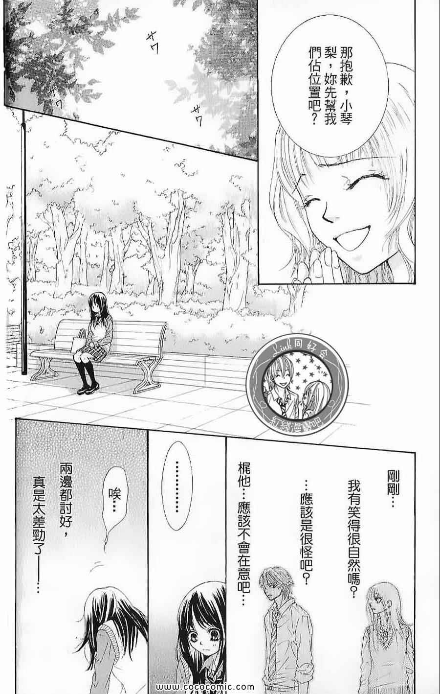 《LOVE教程》漫画 傻傻未知爱02卷