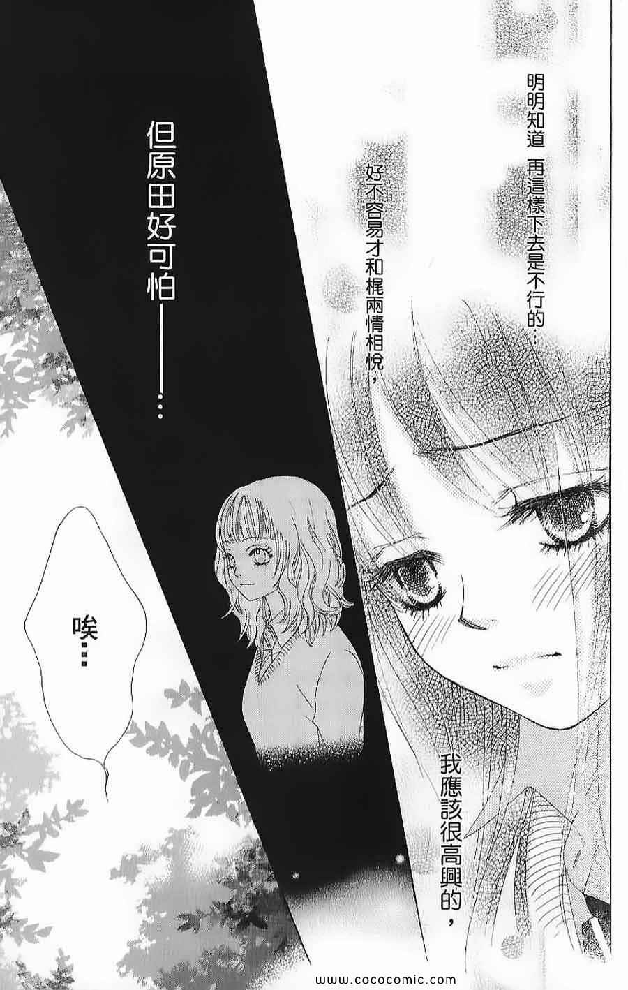 《LOVE教程》漫画 傻傻未知爱02卷