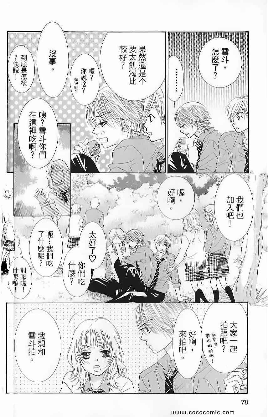 《LOVE教程》漫画 傻傻未知爱02卷