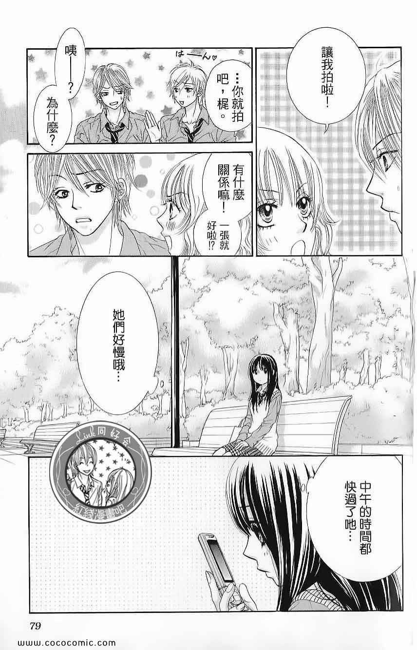 《LOVE教程》漫画 傻傻未知爱02卷