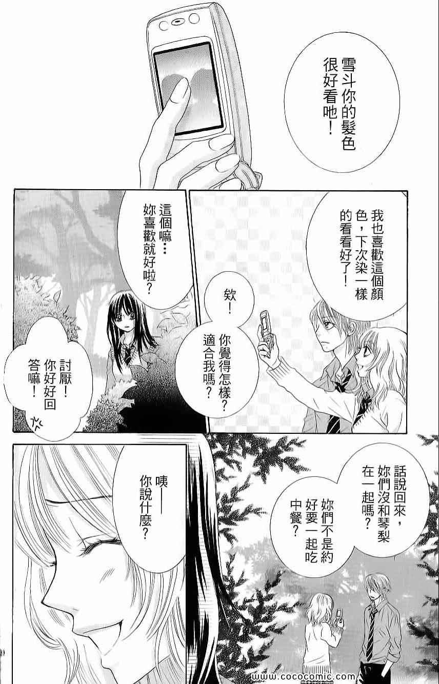 《LOVE教程》漫画 傻傻未知爱02卷