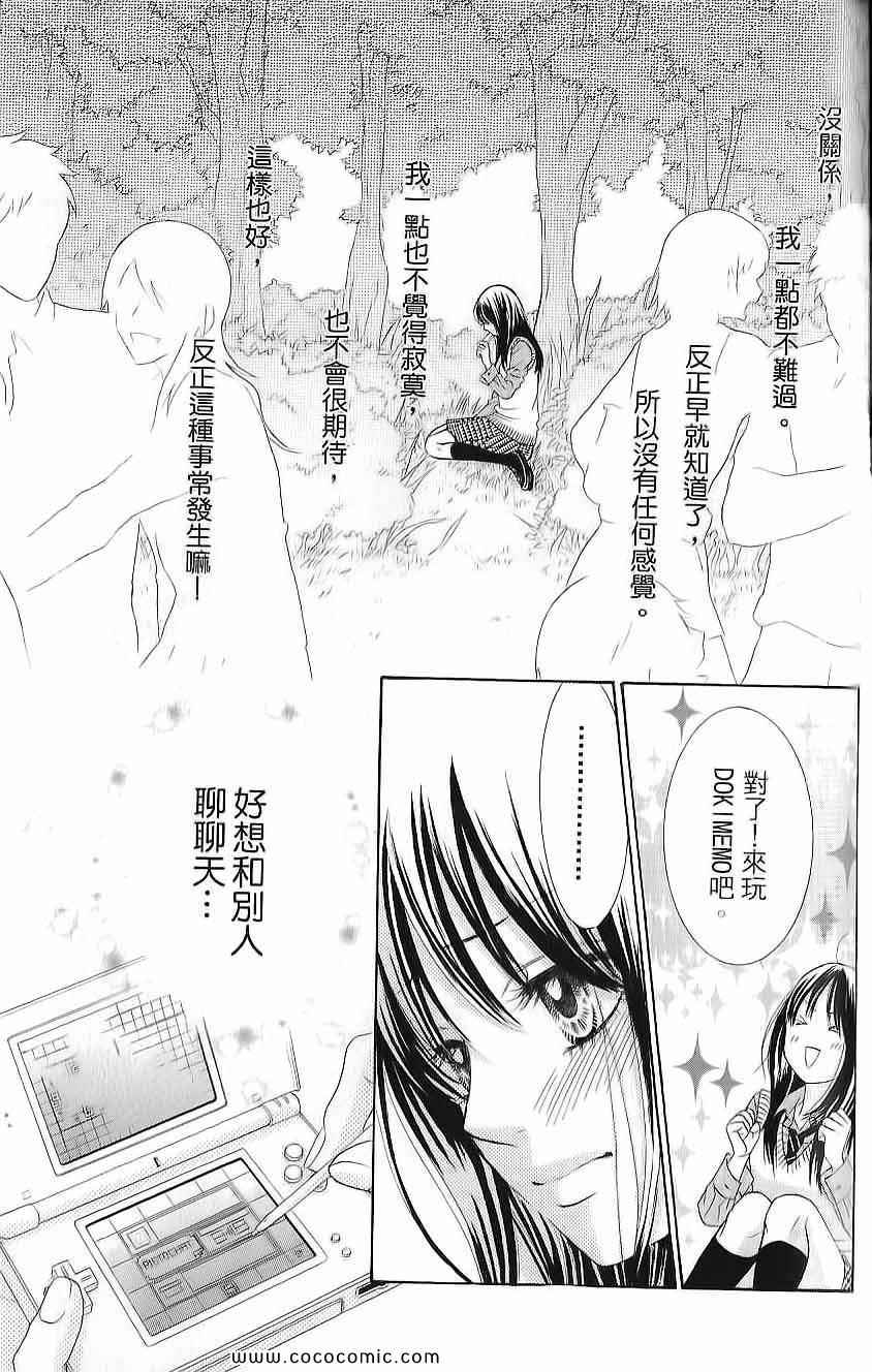 《LOVE教程》漫画 傻傻未知爱02卷