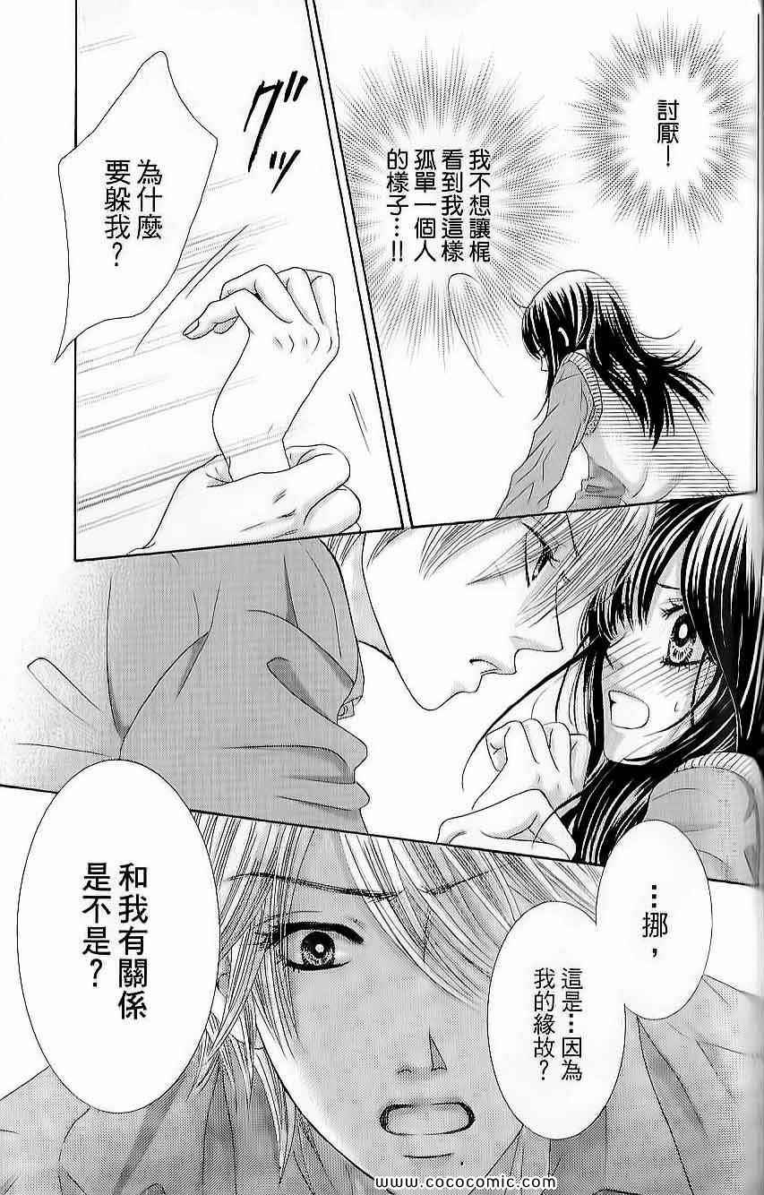 《LOVE教程》漫画 傻傻未知爱02卷