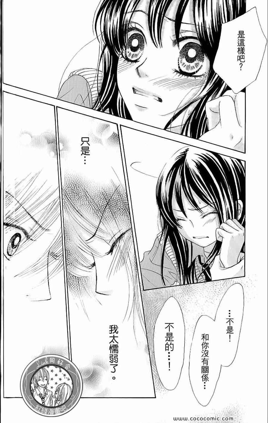 《LOVE教程》漫画 傻傻未知爱02卷