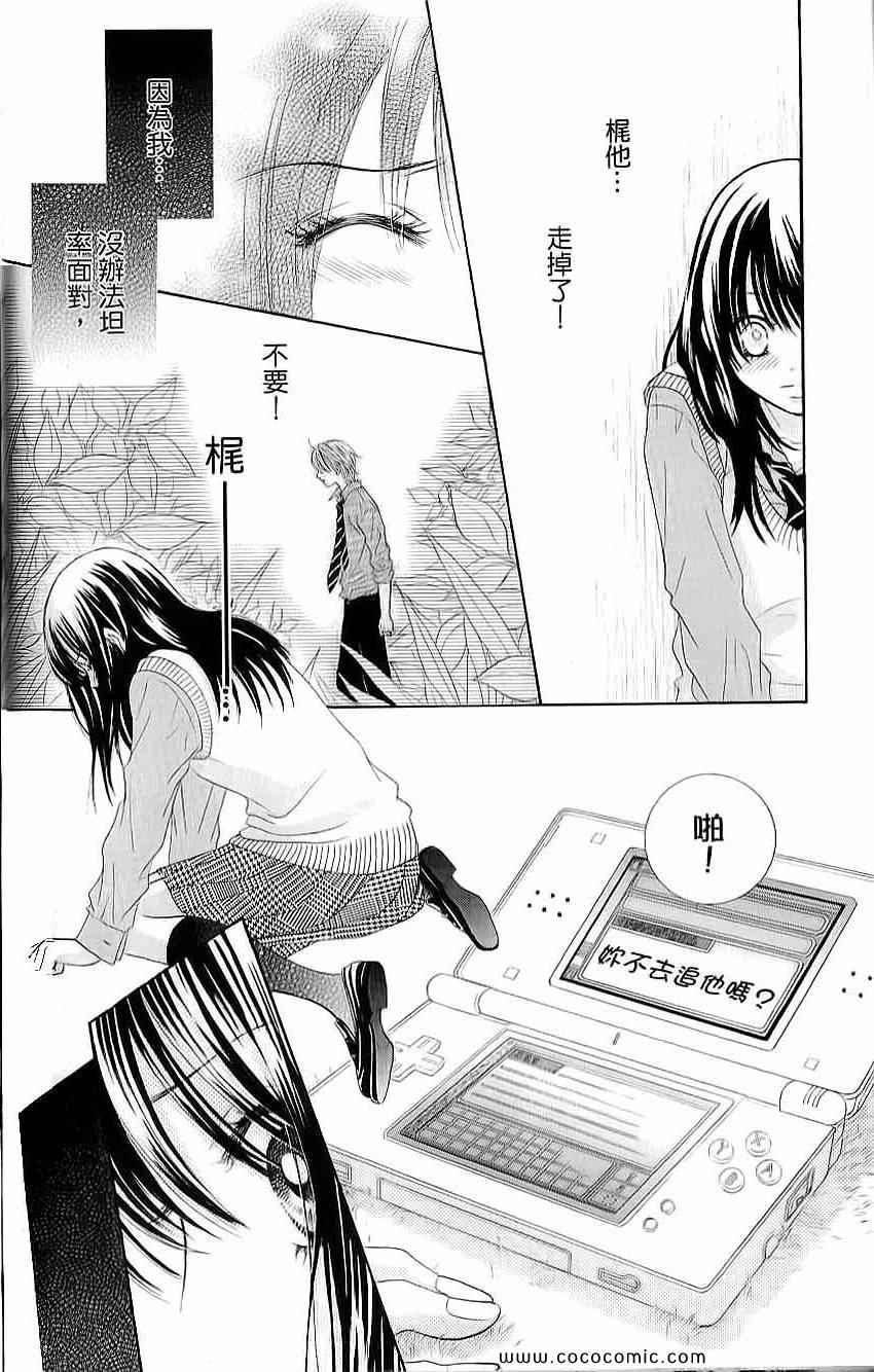 《LOVE教程》漫画 傻傻未知爱02卷