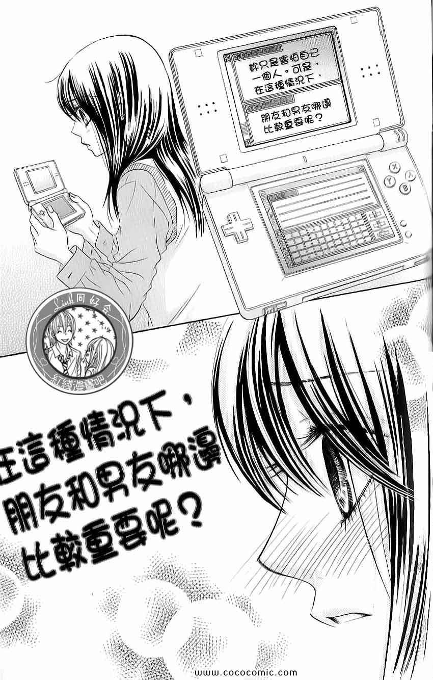 《LOVE教程》漫画 傻傻未知爱02卷