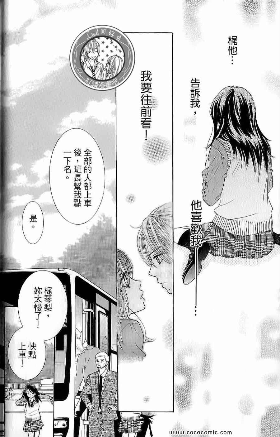 《LOVE教程》漫画 傻傻未知爱02卷