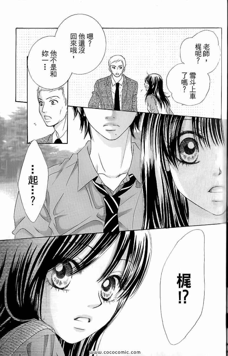 《LOVE教程》漫画 傻傻未知爱02卷