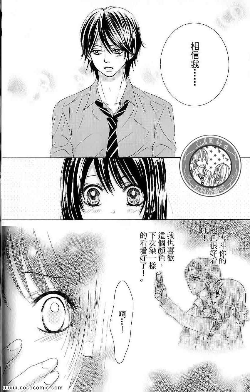 《LOVE教程》漫画 傻傻未知爱02卷