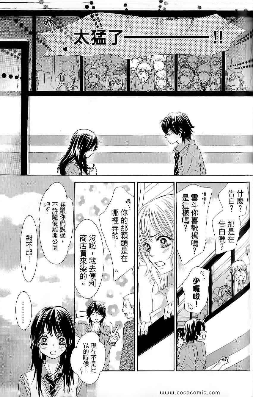 《LOVE教程》漫画 傻傻未知爱02卷