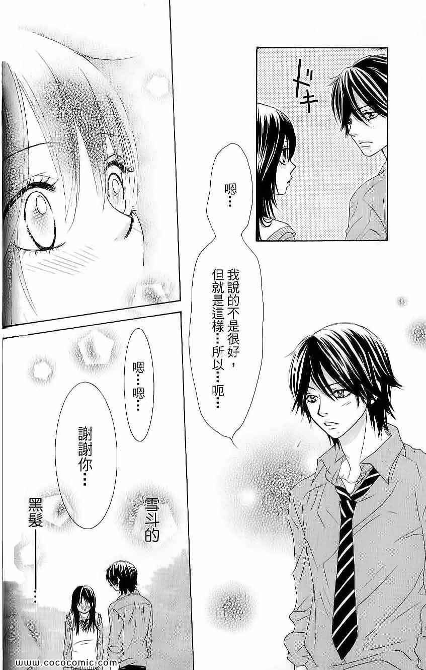 《LOVE教程》漫画 傻傻未知爱02卷